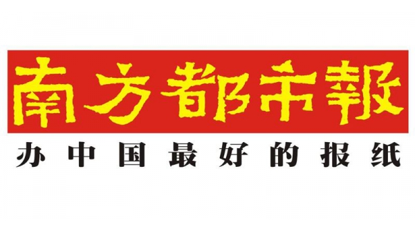 南方都市报