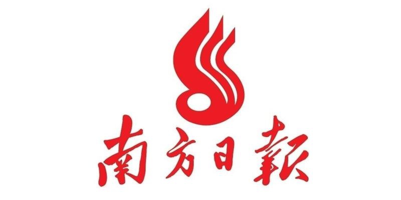南方日报
