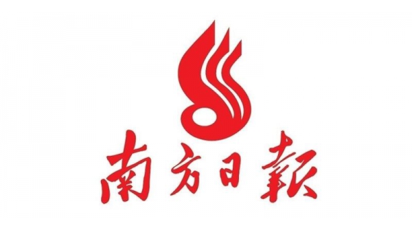南方日报