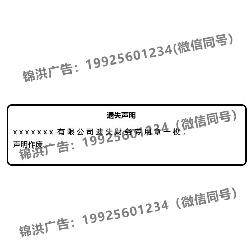 财务专用章遗失声明