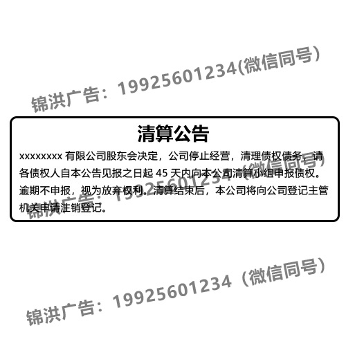 清算公告