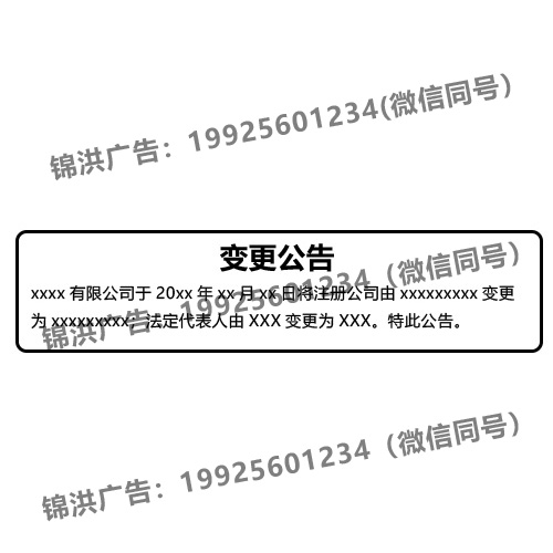 变更公告