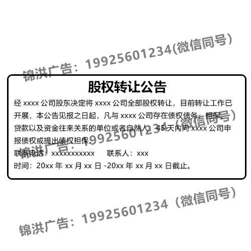 股权转让公告