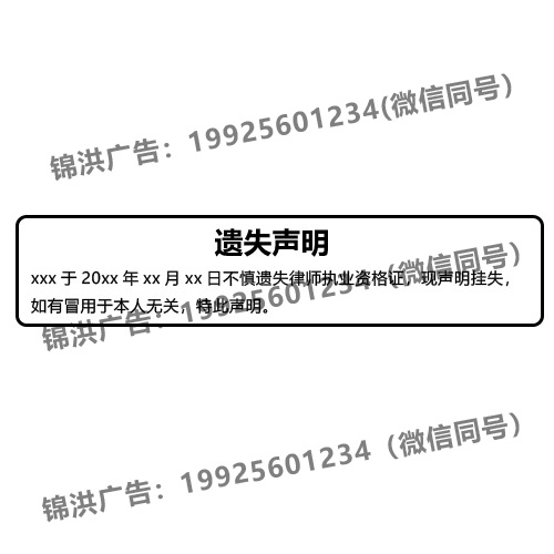 律师执业资格证遗失声明