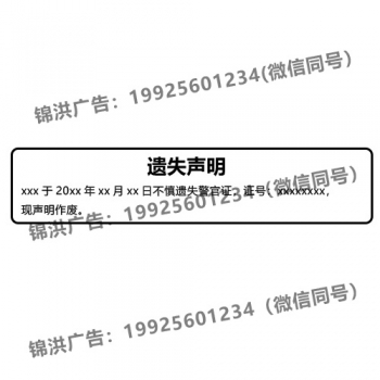 警官证遗失声明