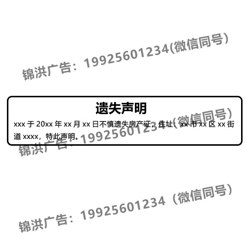 房产证遗失声明