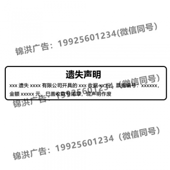 收据遗失声明