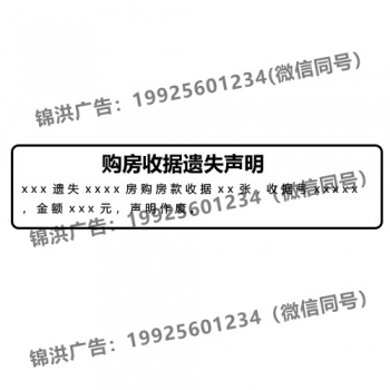 购房定金收据遗失声明