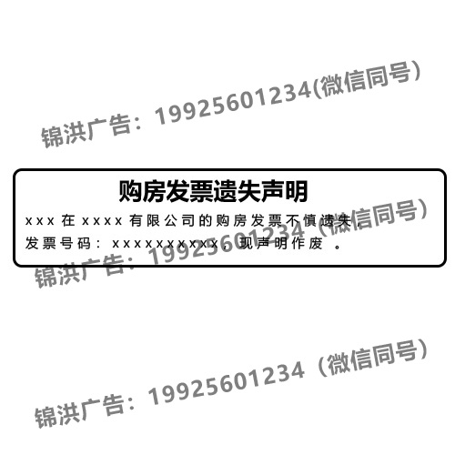 购房发票遗失声明