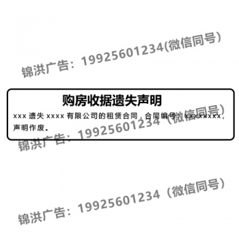 租赁合同遗失声明