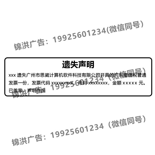 增值税专用发票遗失声明