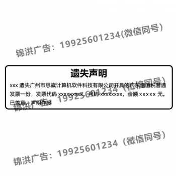 增值税专用发票遗失声明