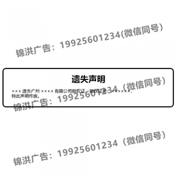 股票遗失声明