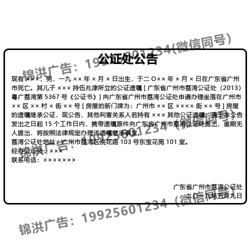 公证处公告
