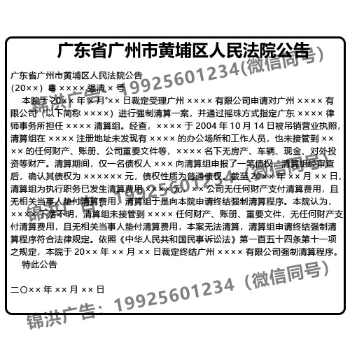 法院公告