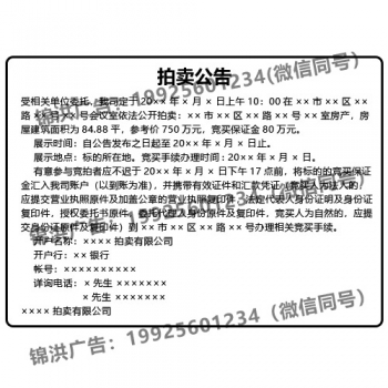 拍卖公告
