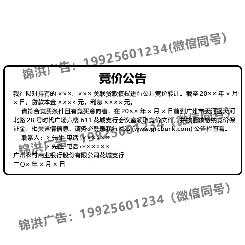 竞价公告