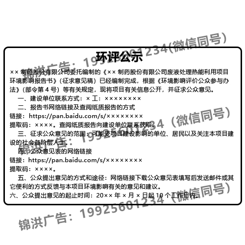 环评公示