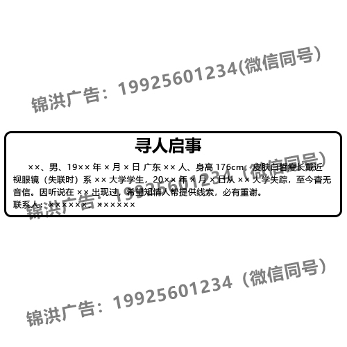 寻人启事