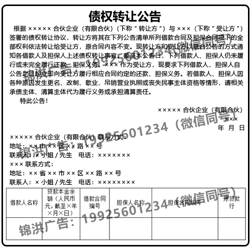 债权转让公告