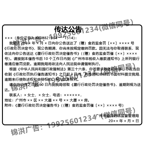 传达公告