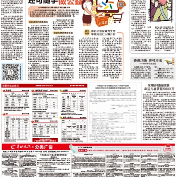 21年4月21日羊城晚报