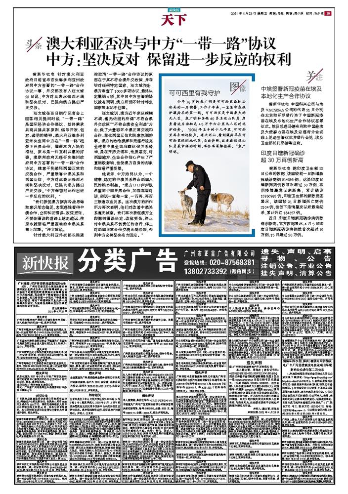 21年4月23日新快报