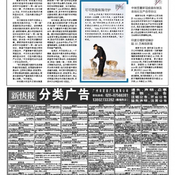21年4月23日新快报