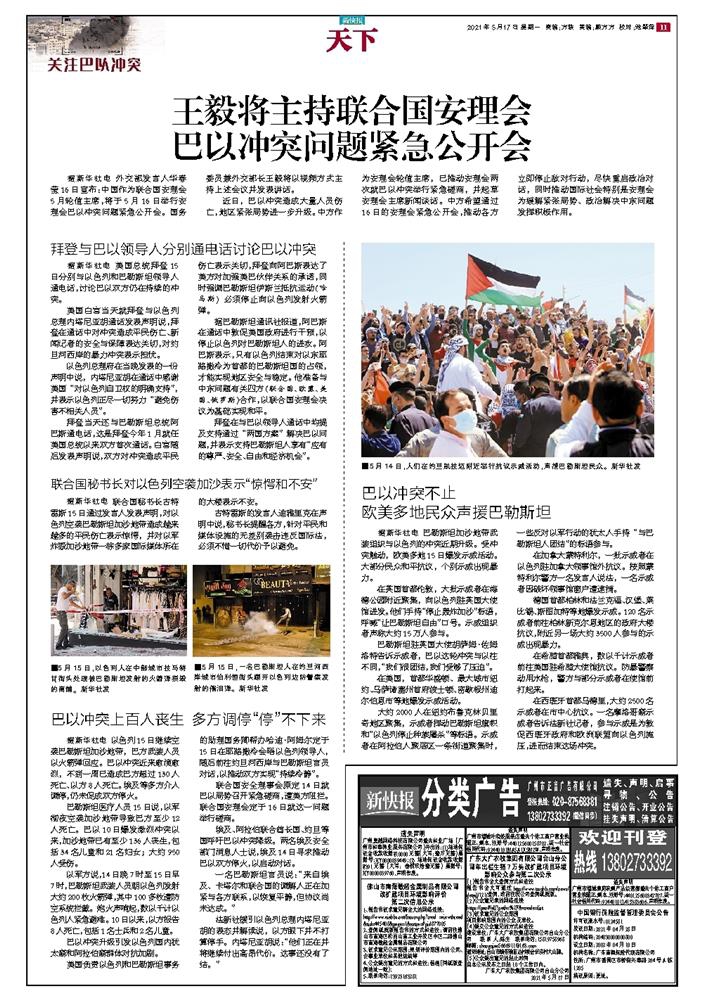21年5月17日新快报