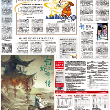 21年5月19日羊城晚报