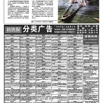 21年5月20日新快报