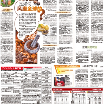 21年5月20日羊城晚报