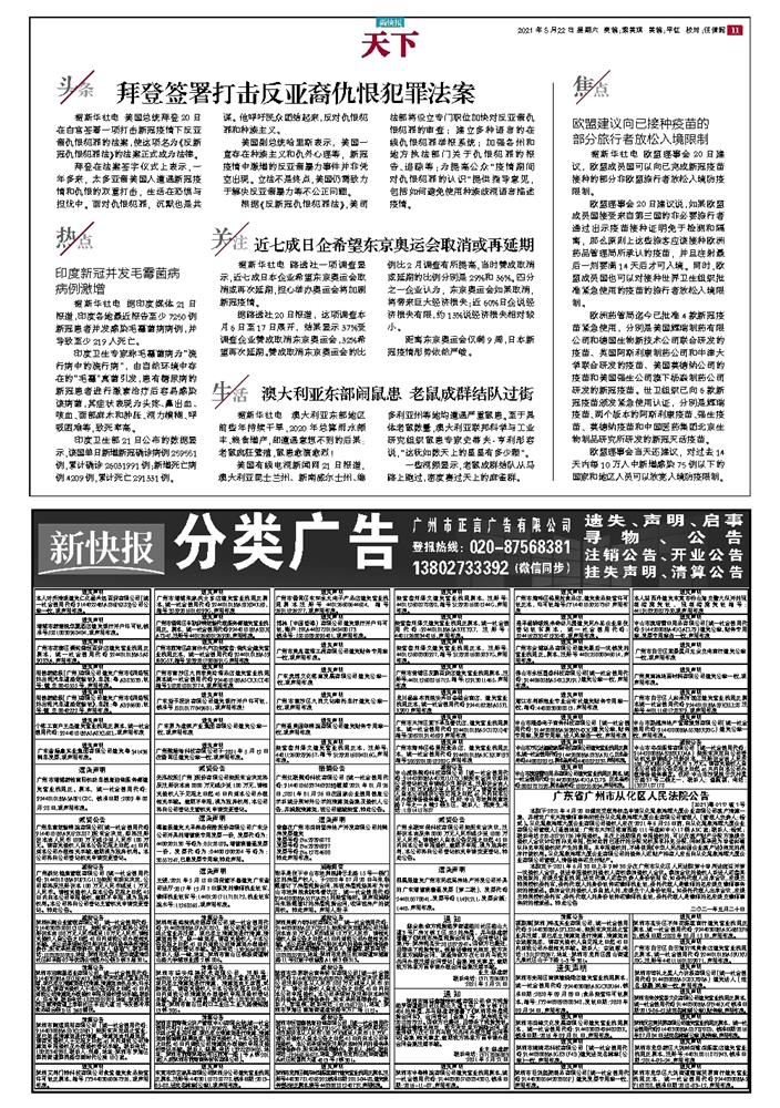 21年5月22日新快报