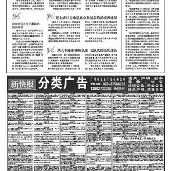 21年5月22日新快报