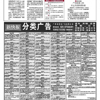 21年5月25日新快报