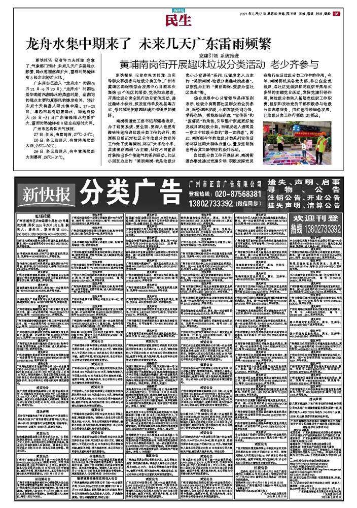 21年5月27日新快报