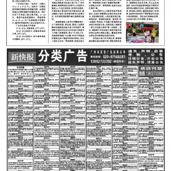 21年5月27日新快报