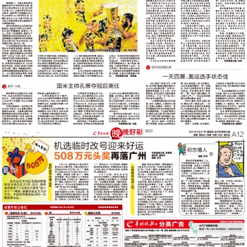 21年5月27日羊城晚报