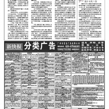21年5月28日新快报