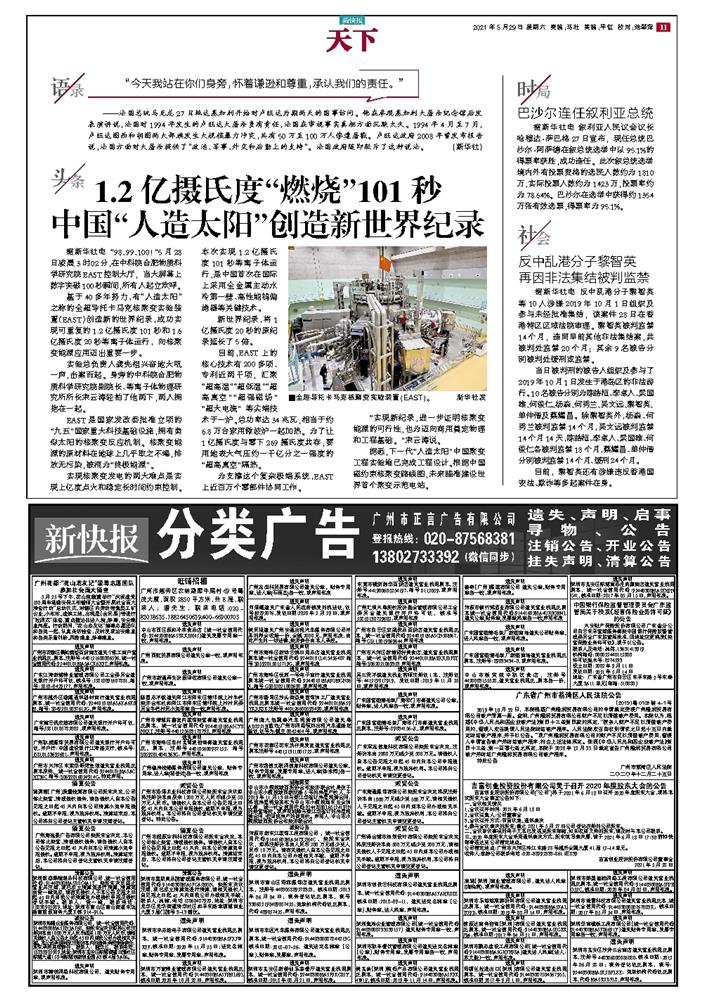 21年5月29日新快报