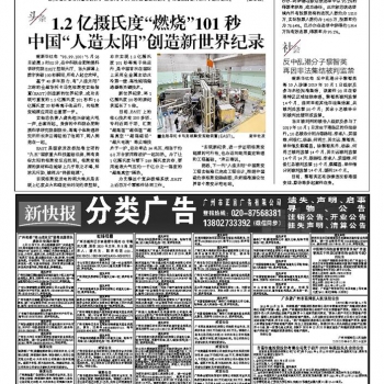 21年5月29日新快报