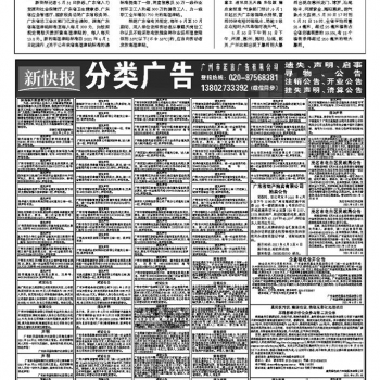 21年6月1日新快报