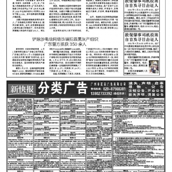 21年6月2日新快报