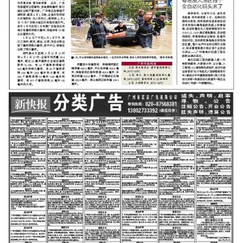 21年6月3日新快报