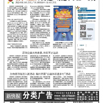 21年6月7日新快报