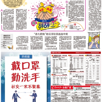 21年6月8日羊城晚报