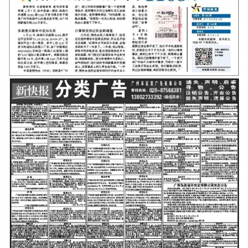 21年6月9日新快报