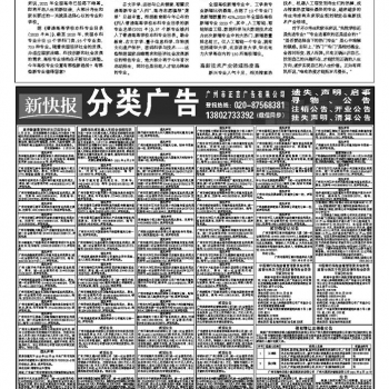 21年6月10日新快报