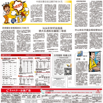 21年6月11日羊城晚报