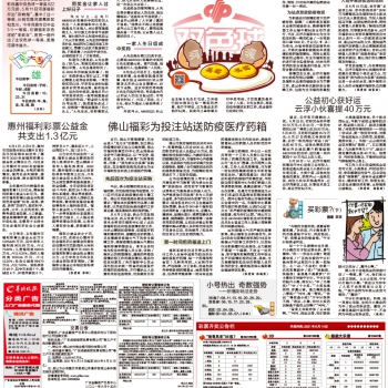 21年6月15日羊城晚报